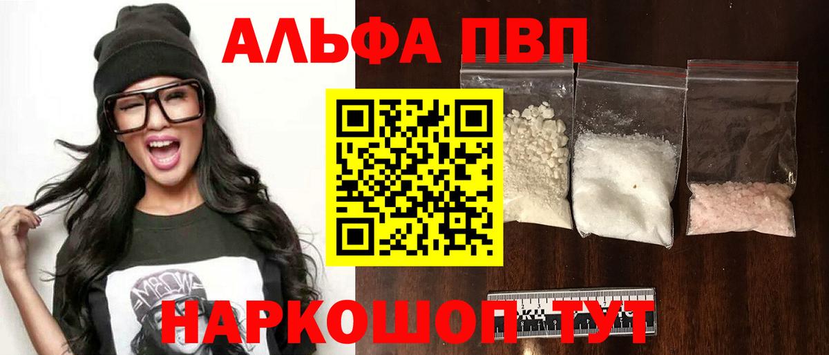 Тамбов  A-PVP Crystall  Альфа ПВП СК КРИС  Вход с VPN 