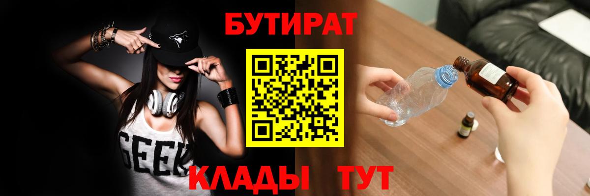 Тамбов  Бутират  Вход с VPN  БУТИРАТ бутандиол 