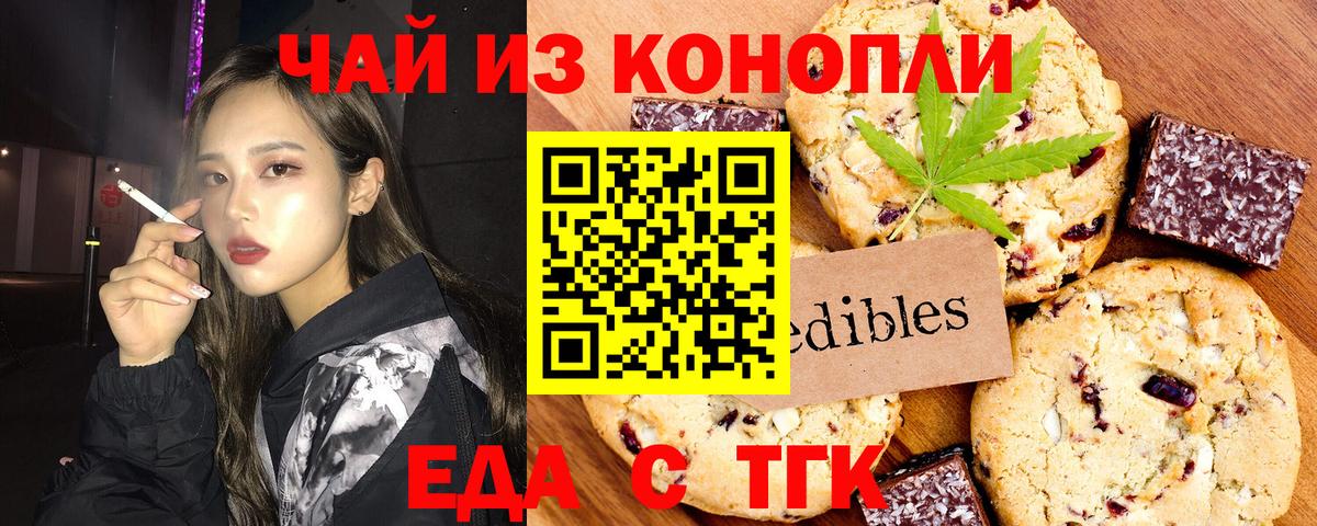 Тамбов  Печенье с ТГК марихуана  Вход с VPN 