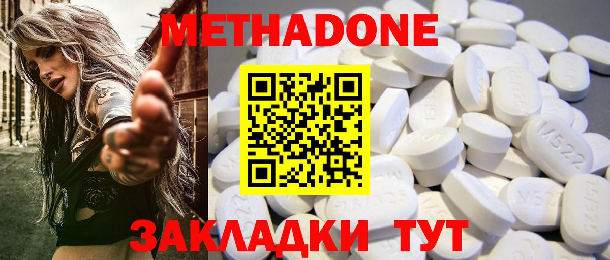 Тамбов  МЕТАДОН мёд  Вход с VPN  Метадон methadone 