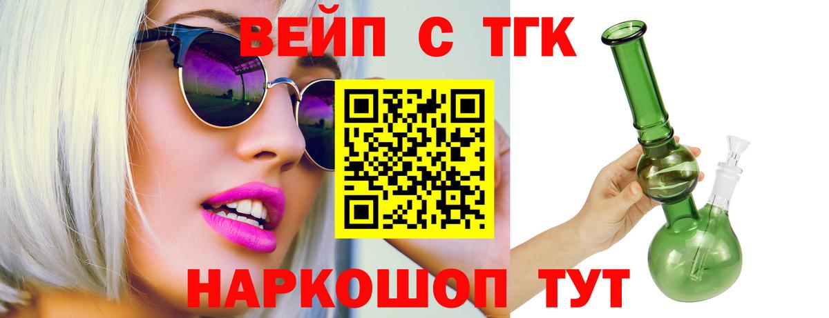 ТГК вейп с тгк Тамбов